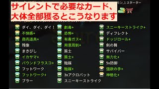 【毒×ディスカ、サイレントの基本】のんびりA20を目指すサイレントA1【Slay the Spire】