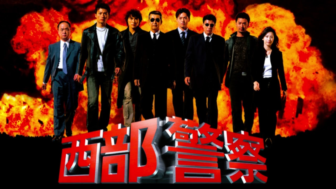 【高音質】「西部警察メインテーマ」