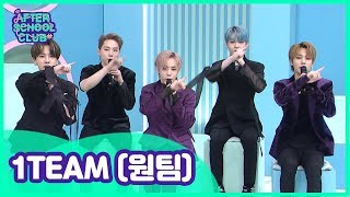 [After School Club] 1TEAM(원팀) is back with more powerful charms ! _ Full Episode - Ep.396
