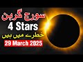 Suraj Grahan 4 Stars Khatre Me Solar Eclipse 29 March 2025 Mehrban Ali