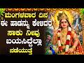 ಮಂಗಳವಾರದ ವಿಶೇಷ ಭಕ್ತಿಗೀತೆಗಳು ಸುಬ್ರಹ್�