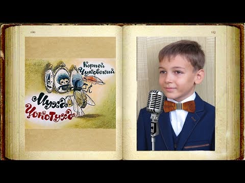 Муха-Цокотуха К. Чуковский (озвученный диафильм) аудиосказка