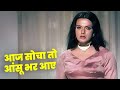 Lata Mangeshkar Heart Touching Song Aaj Socha Toh Aansoo Bhar Aaye 70s Sad Song