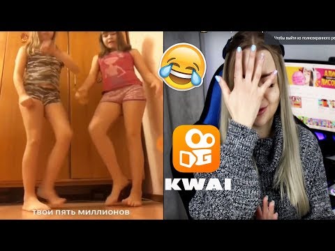 УГАР в KWAI 😱 РЕАКЦИЯ НА ВИДЕО ПОДПИСЧИКОВ В КВАЙ | ЭТО НЕ СМЕШНЫЕ ВИДЕО, А ЖЕСТЬ | Алиса Лисова