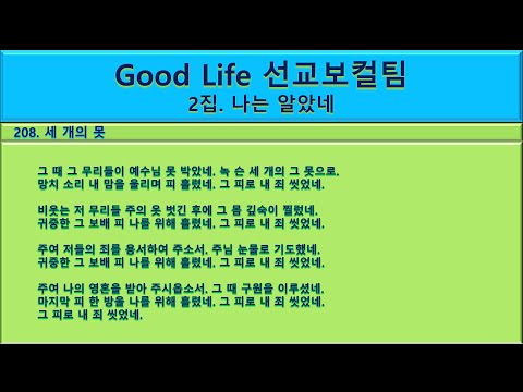 Good-Life_2집.208.세 개의 못
