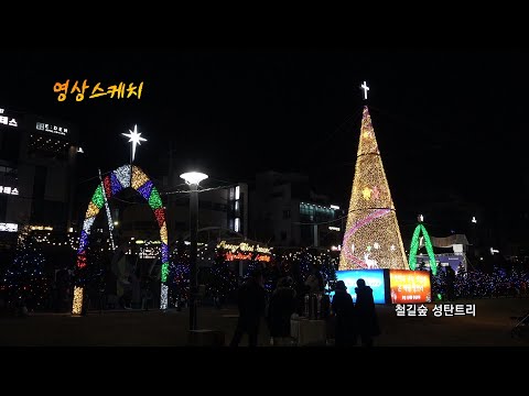 철길숲 성탄트리