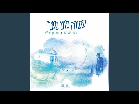 קלז - מזמור