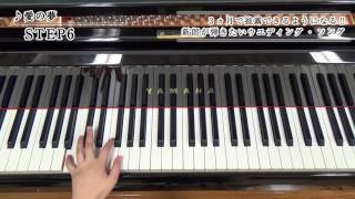 Download lagu 愛の夢 STEP6 【3ヵ月で披露できるようになる!!新郎が弾きたいウエディング・ソング】 mp3