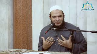 المرض الثالث " العجب " | الجزء الثاني | اللقاء ( 06 ) | #أمراض_مهلكة | د . أحمد جلال image