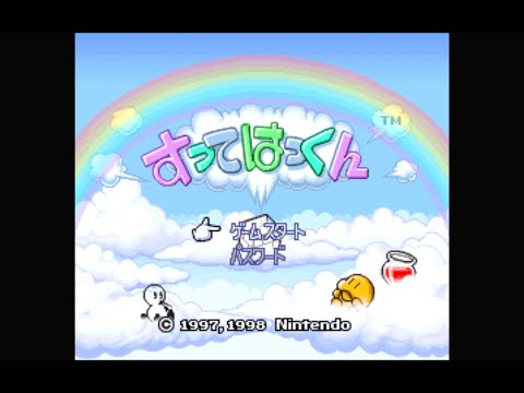 すってはっくん