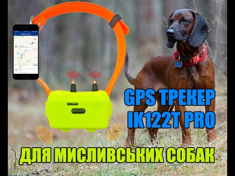 GPS трекер для отслеживания охотничьих собак ICAR IK122T PRO 4000 mAh 4G LTE с усиленным аккумулятором - фото 2 - id-p2575147918