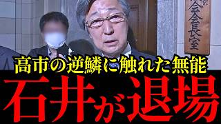 【有村治子待望論】高市政権と参院自民党の“ねじれ”に遂にメスかｗ 石井準一氏の交代観測でSNSが一斉に「この人事なら大賛成」【自民党】