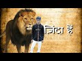 Munna Jhund Me To Suvar Aate He