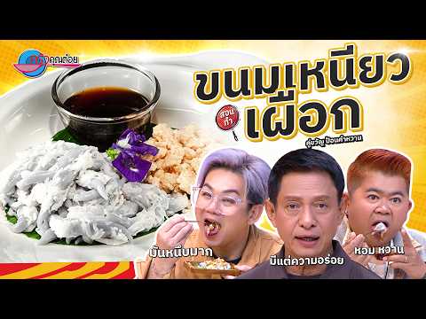 คลิกเพื่อดูคลิปวิดีโอ