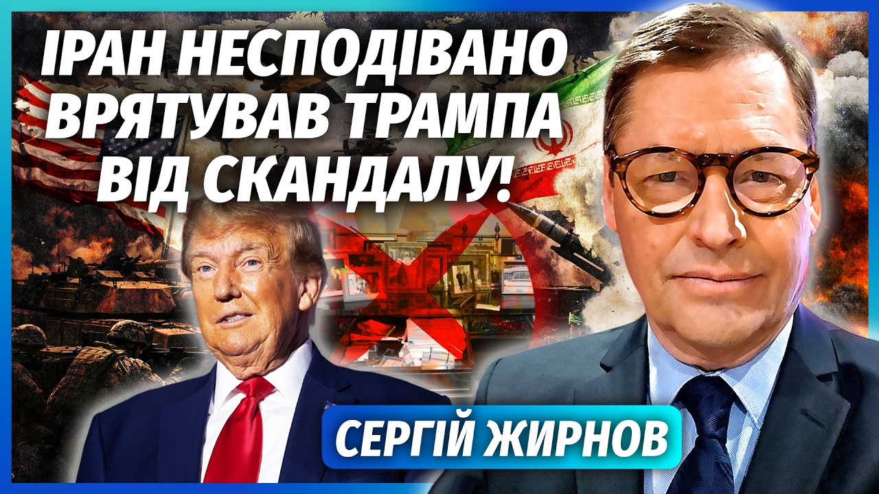 ⚡️ЖИРНОВ: ІРАН СТЕР ФАЙЛИ ЕПШТЕЙНА! Трамп скасував ЗМІНУ РЕЖИМУ. Наступник ?