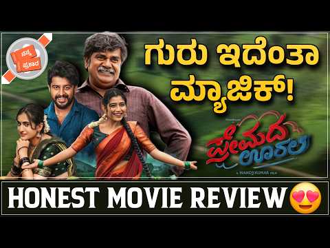 Premada Oorali Review — Nanna Prakara