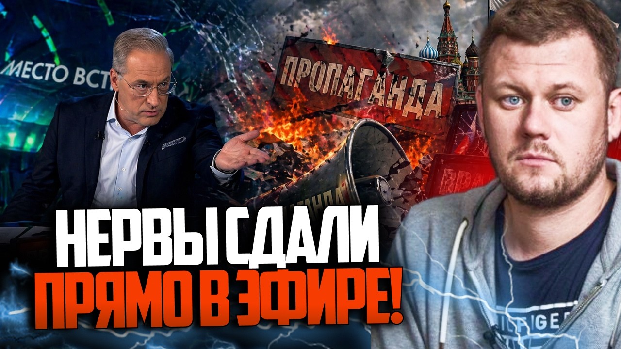 🔥 На рф почали топити власну пропаганду! Прямий ефір пішов не за планом! Див?