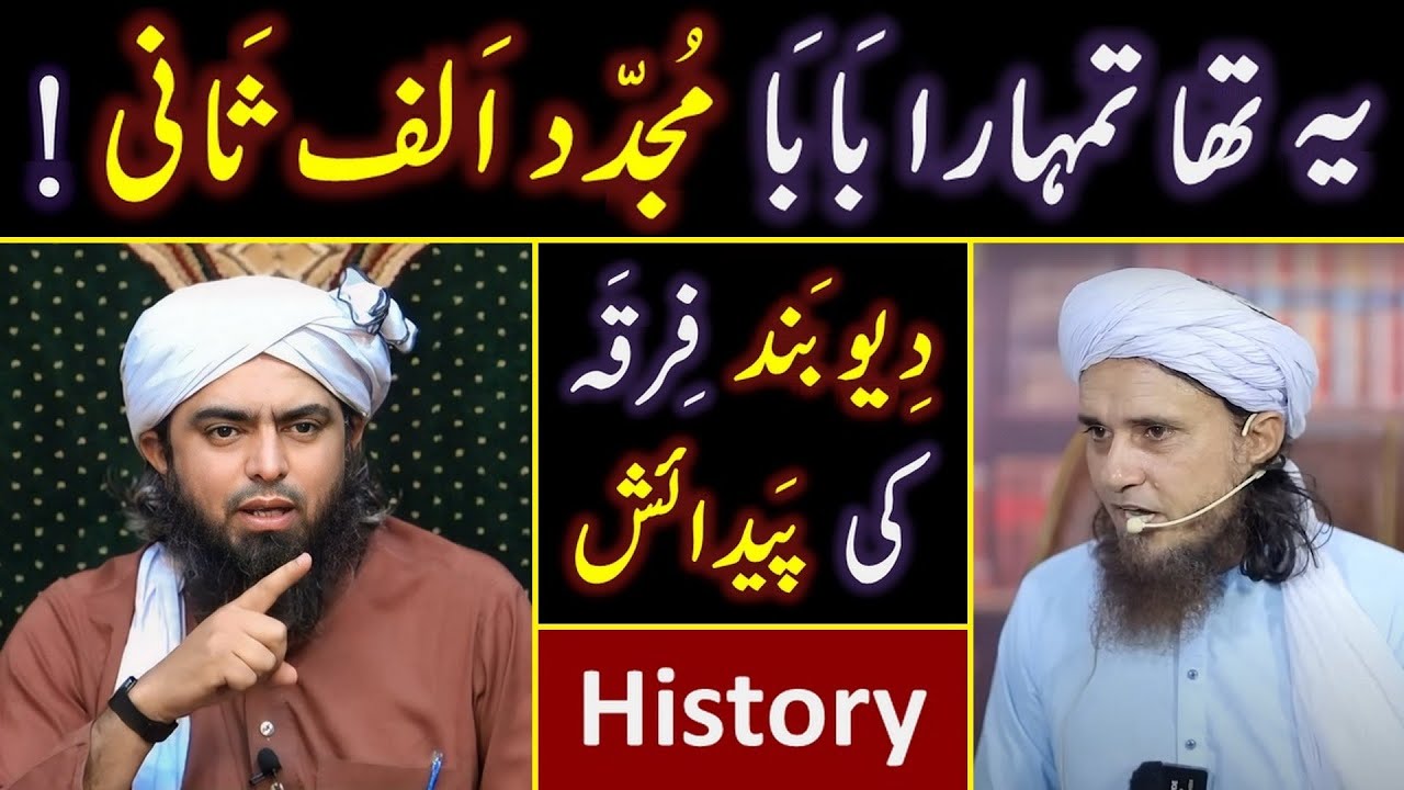 ❤️ Reply to Mufti Tariq Masood حفظہ اللہ on "Mujaddid Alaf Thani & Deobandi" 🔥 Engineer Muhammad Ali
