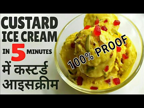 5 मिनिट में कस्टर्ड आइसक्रीम | Custard Ice cream Recipe In Hindi|Ice cream Recipe Ramzan Recipe