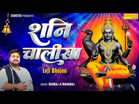 Rasraj Ji Maharaj - Lo-fi Version शनि चालीसा | Shani Chalisa
