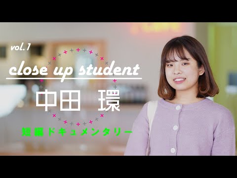 現代社会学科 【短編ドキュメンタリー#1】close up student!!