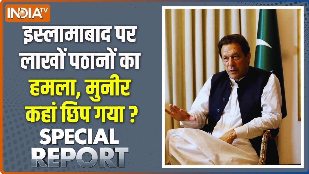 Special Report: पठानों के पहाड़ी पार करते ही इस्लामाबाद | Pakistan Protest