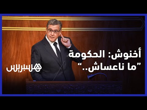 أخنوش ما قمنا به قد يقول البعض انه غير كاف لكنه اقصى ما سمحت به امكانيات الدولة