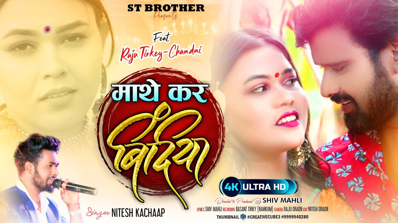 माथे कर बिंदिया / Mathe Kar Bindiya/ Raju Tirkey & Chandni Baraik || Singer Nitesh Kachhap