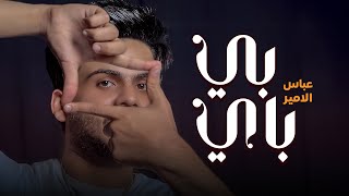 كلمات اغنية بي باي عباس الامير