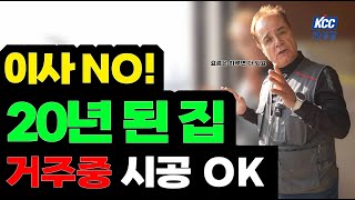 20년된 샷시 신축보다 더 좋게 만들어 드렸습니다 용인 기흥 계룡리슈빌 아파트 샷시교체  (본사 13년 품질보증 샷시교체 꿀팁 샷시업체 선정 잘하는 법)