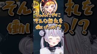 めと「みみたやにそんな無礼を働いたの!?」#shorts #ぶいすぽっ #切り抜き