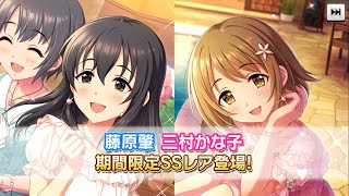 デレステ限定ガチャ！肇ちゃん＆かな子！シンデレラフェスの後だけど可愛いから大丈夫だよ〜( ˆᴗˆ ) 別腹40連ガチャ回してみた！