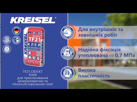 Kreisel TF-21 Expert Клей для приклеивания минераловатных и пенополстирольных плит (25 кг) - фото 1 - id-p2490227689