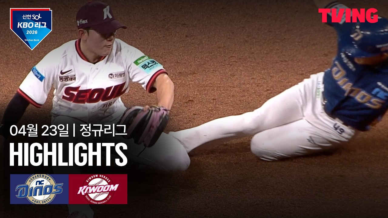 ⚾ [KBO] NC vs 키움 하이라이트