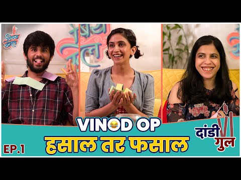 Dandi Gul | Vinod OP | EP01: Hasaal Tar Fasaal | #VishayKhol