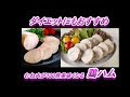 鶏ハムって知ってる?