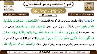 المجلس 469 [‌‌251 - باب فضل الدعاء بظهر الغيب] الشيخ عبد العزيز بن باز image