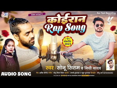 #कोईरान रैप सौंग | Kushwaha Song New | Sonu Sitam, Nidhi Yadav | Bhojpuri Rap Song | Koiran Rap Song