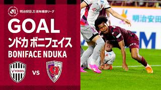 【GOAL】ンドカ ボニフェイス（78'）｜魂でねじ込む！左CKの流れから満田のクロスに競り合ったボールがネットを揺らす｜明治安田Ｊ１百年構想リーグ 第12節「ヴィッセル神戸vs.京都サンガF.C.」
