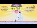 Complete Yogic Jogging Exercise Yogsevak Sheeshpal