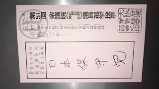 🇯🇵日本保守党応援& I love Japan.    is live! #あさ8 #日本保守党 #空港