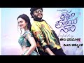 ಜೇನ ಧನಿಯೋಳೆ ಮೀನ ಕಣ್ಣೋಳೇಈ L Jena Dhaniyole Meena Kannole Ka