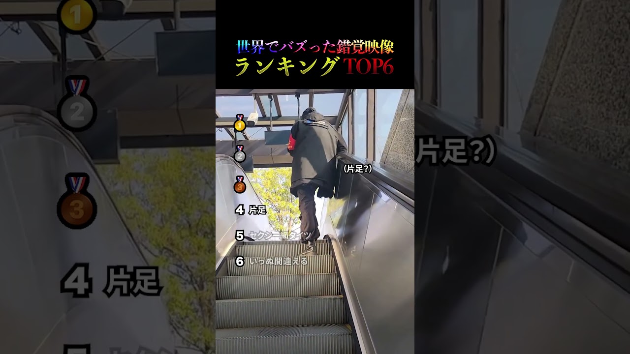 世界でバズった錯覚映像ランキングTOP6まとめ