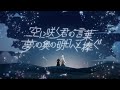 『それでも優しかった君へ』/ MIMI feat.沖石
