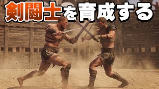 剣闘士をスカウトして育成してリーグを勝ち抜く【Ludus Magnatus: Gladiator Manager Simulator】