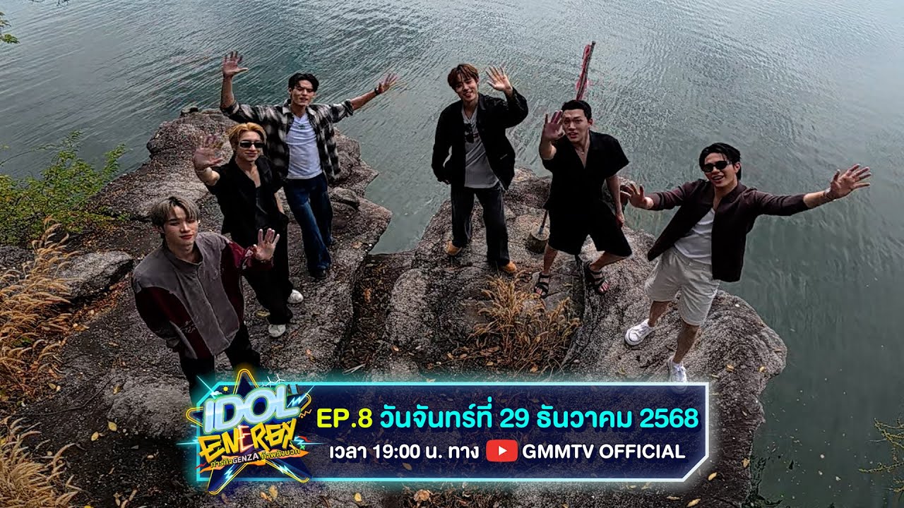[SPOT] IDOL ENERGY ภารกิจ GenZa ท้าพลังบวก I EP.8