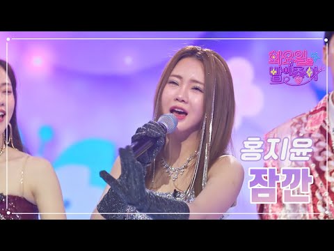 홍지윤 - 잠깐 화요일은 밤이 좋아 65화 230425 방송