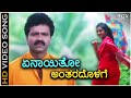 Yenaitho Antaraladaga Kaurava HD Video Song BC Patil Prema Ramesh Chandra Hamsalekha