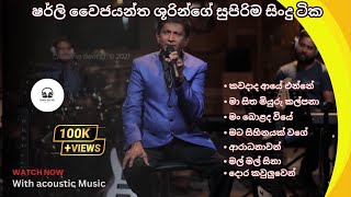 Download lagu Shirley Waijayantha Acoustic Songs | ෂර්ලි වෛජයන්ත ශූරින්ගේ සුපිරිම Collection එක | Hima Music 🎶 🔥 mp3