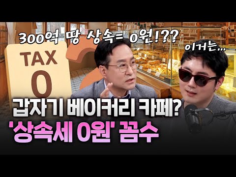 부자들 '상속세 한 푼도 안 내는 비법'으로 뜨더니…결국 https://img.youtube.com/vi/iUZZ8fflM5k/hqdefault.jpg 부자들 '상속세 한 푼도 안 내는 비법'으로 뜨더니…결국